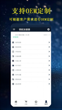 領(lǐng)航加速器截圖