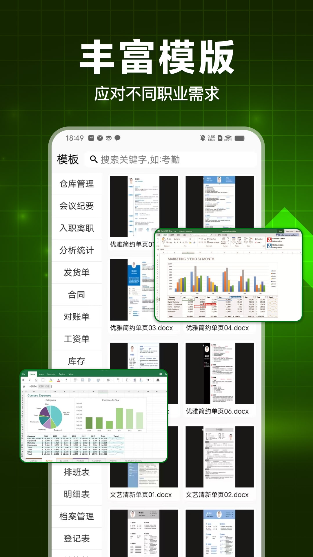 手机表格大师v1.0.0截图3