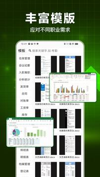 手機(jī)表格大師截圖
