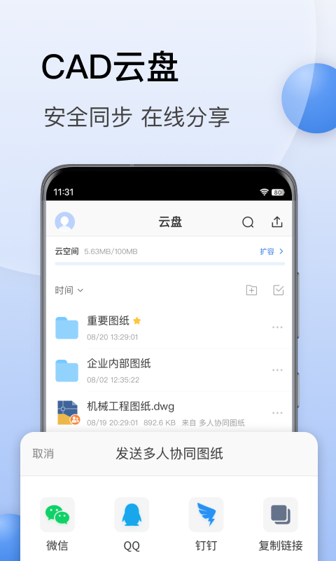 CAD迷你看图截图3