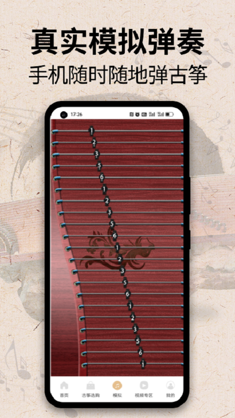 古箏模擬器截圖預(yù)覽