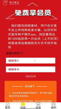 種子聊天截圖