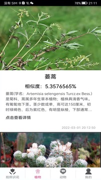 拍照識花神器截圖