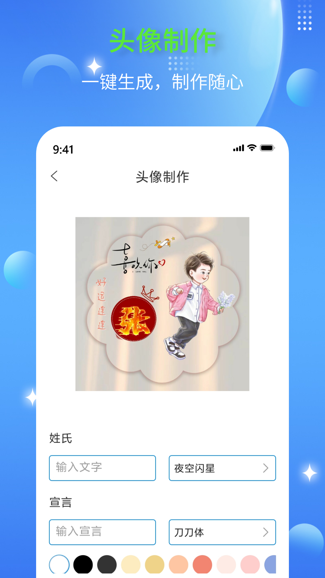 DIY頭像生成器截圖預(yù)覽