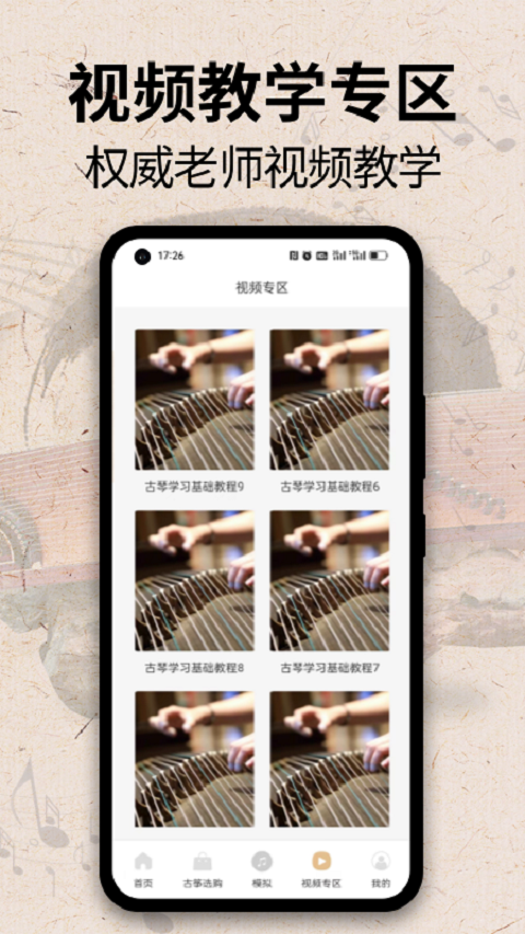 古箏模擬器截圖預(yù)覽