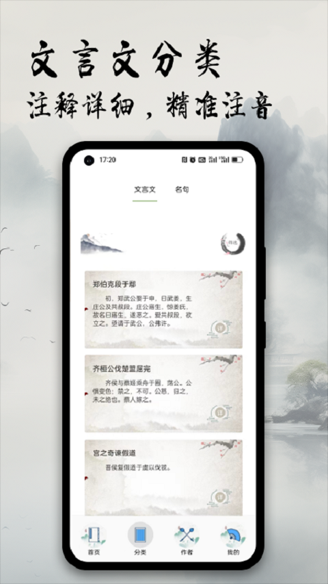 古诗文全集截图2