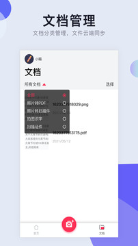 图片扫描转pdf截图