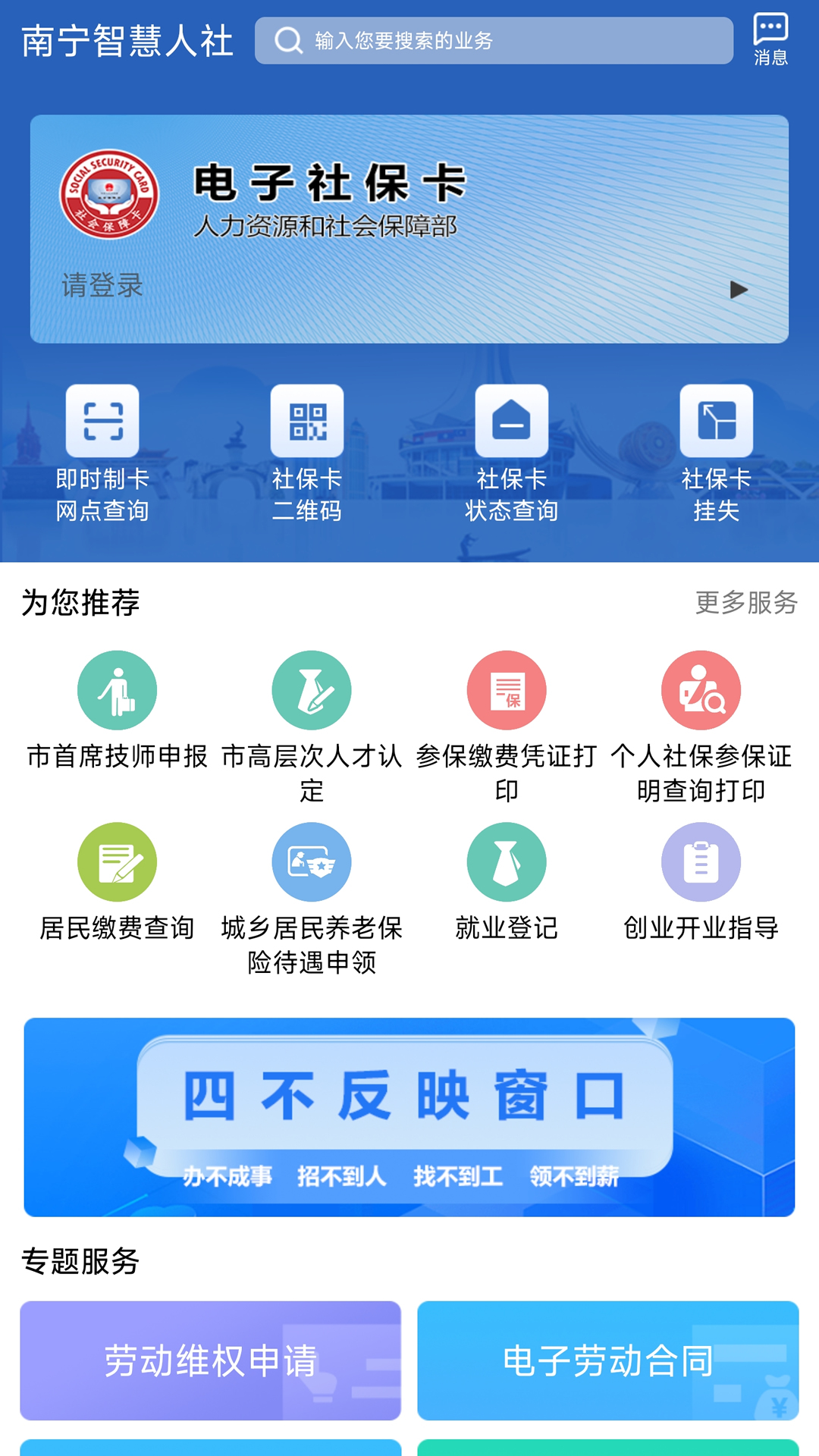 南宁智慧人社v2.15.30截图3