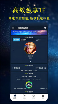 領(lǐng)航加速器截圖