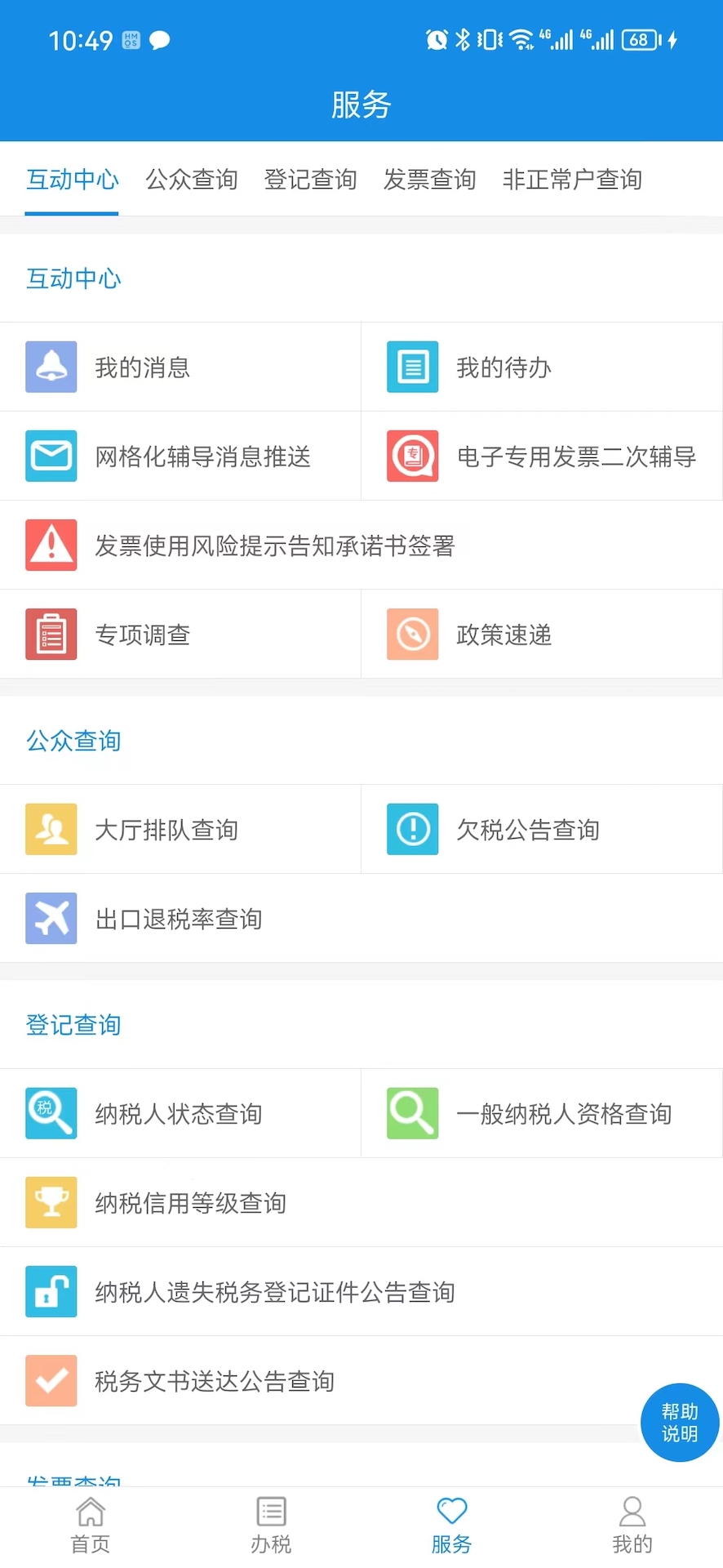 天津稅務(wù)截圖預(yù)覽