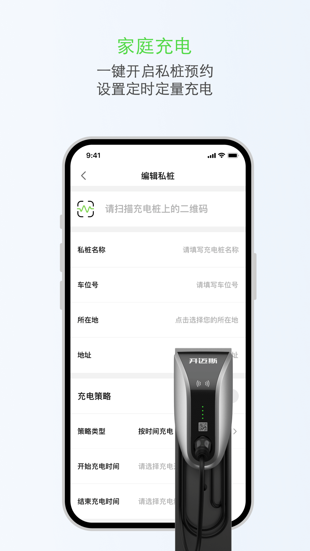 开迈斯充电v3.4.2截图1