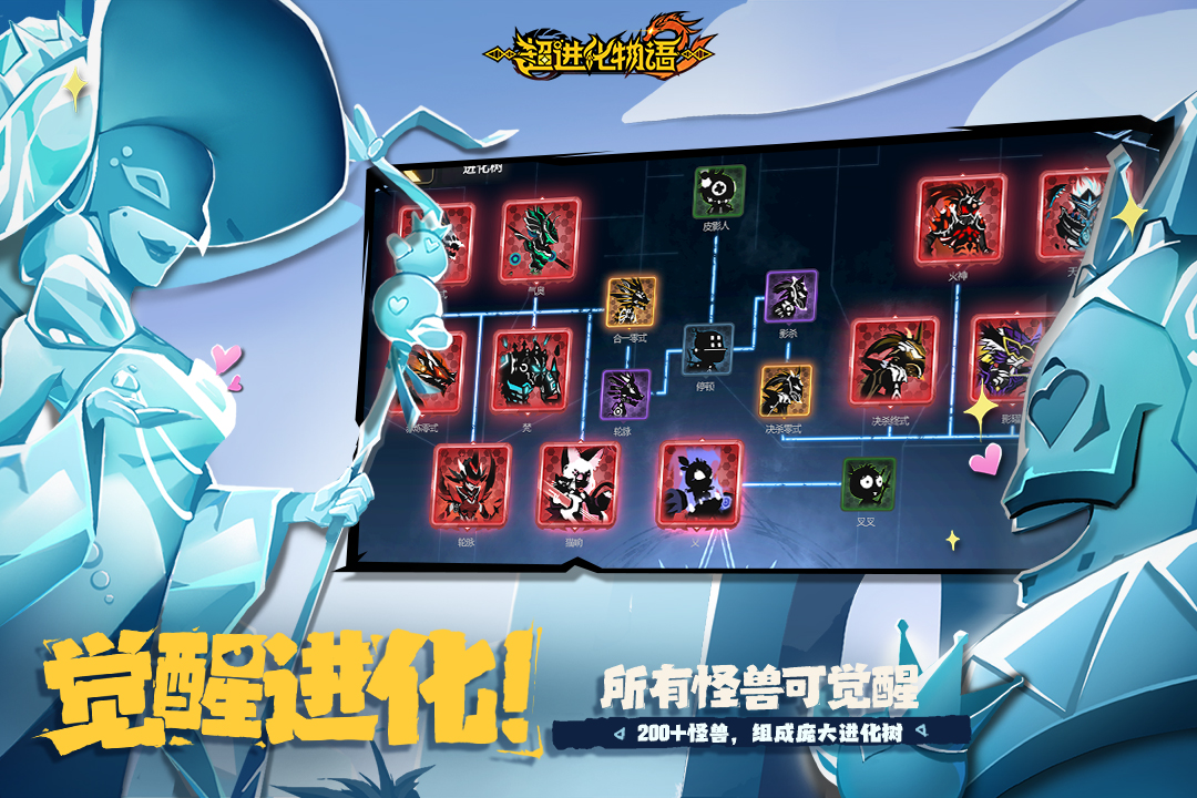 超進化物語2截圖預覽