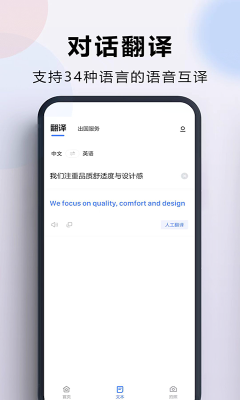 出国翻译官v3.6.6截图3