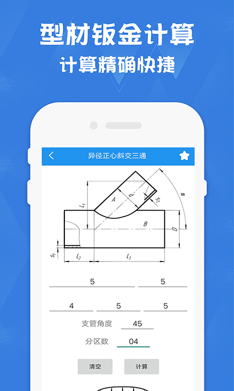 钣金放样展开计算器v1.8截图3