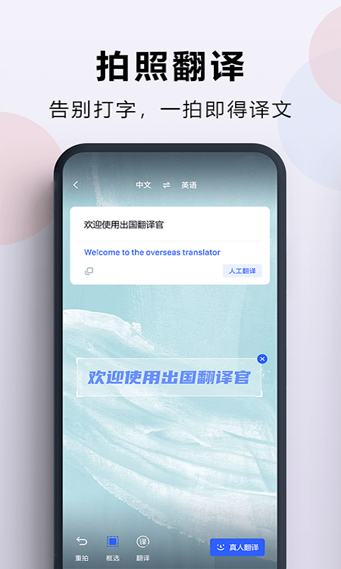 出国翻译官v3.6.6截图1