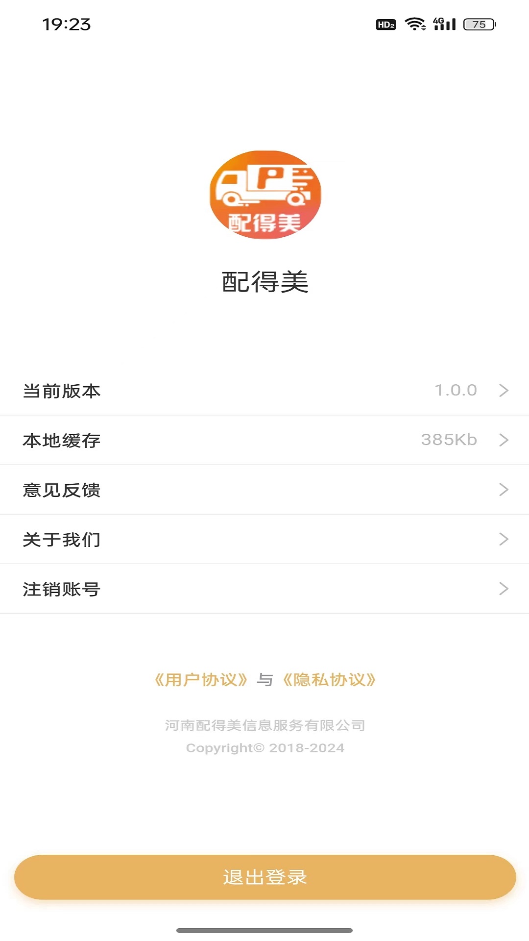 配得美v1.7.2截图1