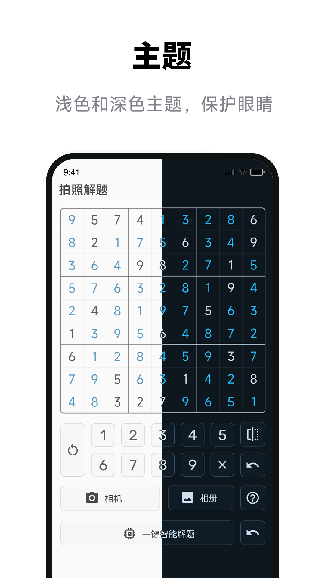 数独拍照解题v1.0.0截图3