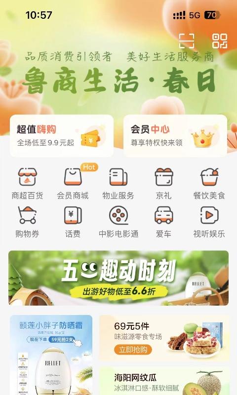 鲁商通v4.6.0_release截图1