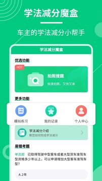 學(xué)法減分魔盒截圖