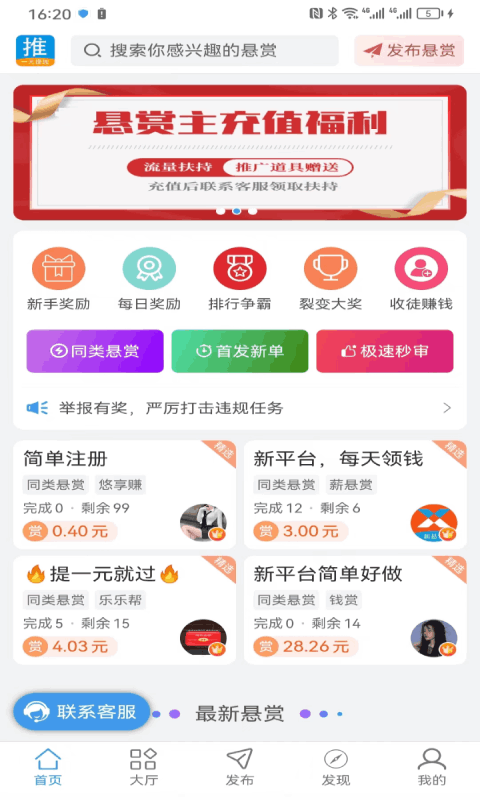 推客幫截圖預(yù)覽