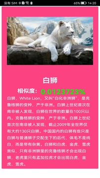 拍照識花神器截圖