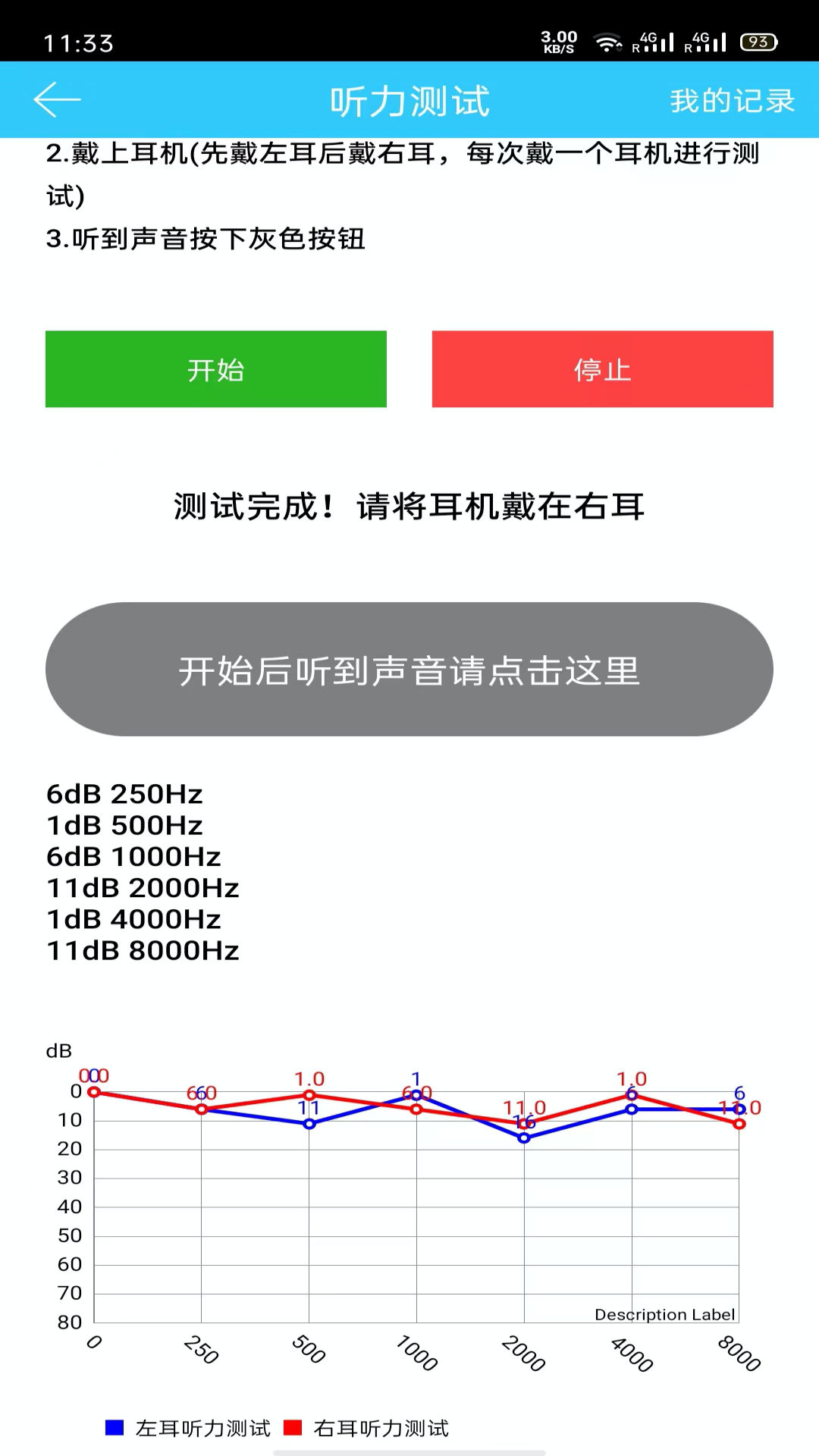 听力心率检测记录仪v1.0.8截图4