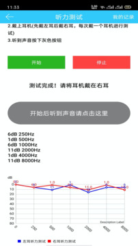 听力心率检测记录仪截图