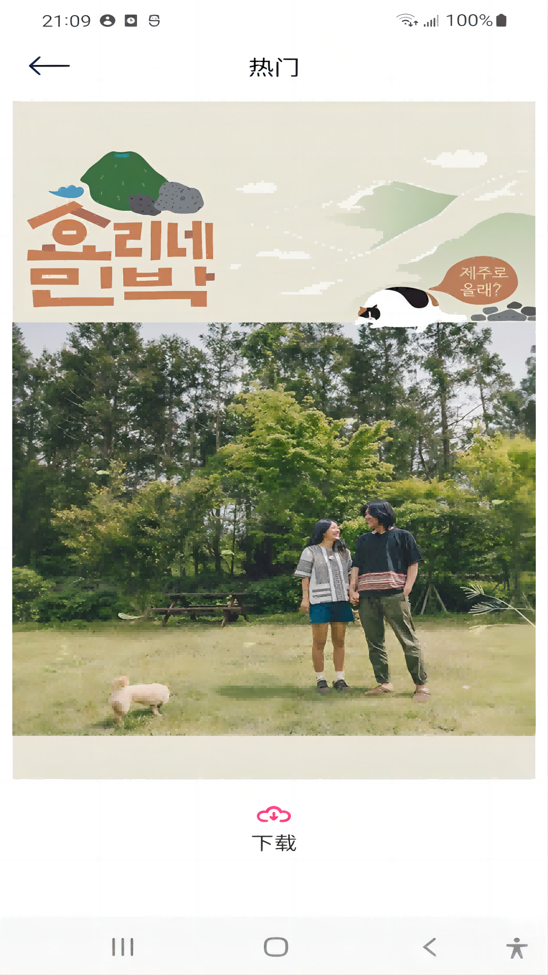 韓站影視大全截圖預(yù)覽