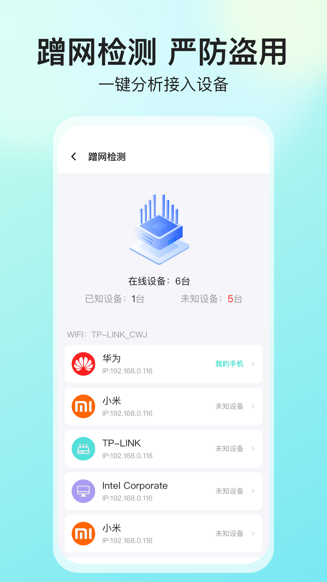 网络测速大师v5.3.1截图1