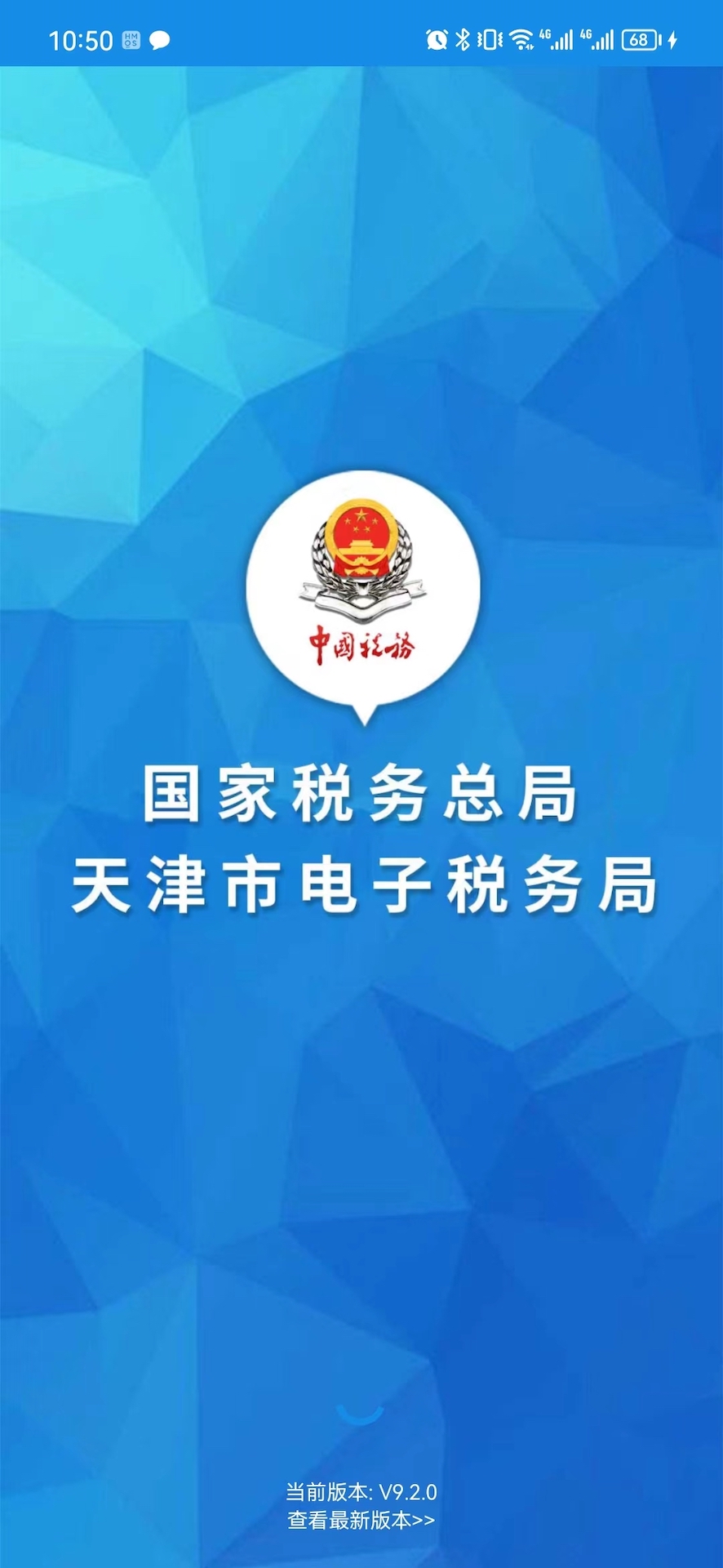 天津稅務(wù)截圖預(yù)覽