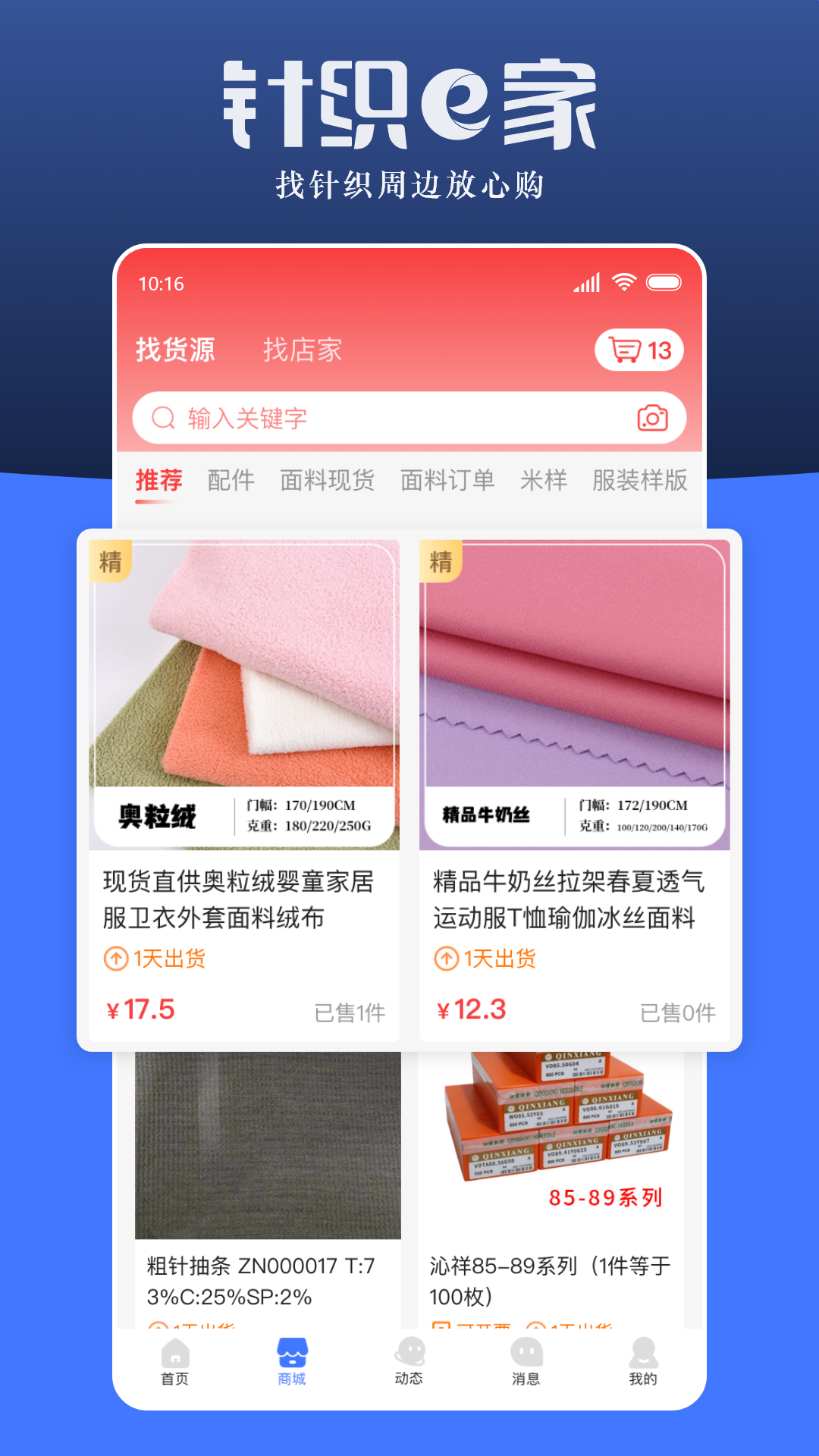 针织e家v1.0.13截图2