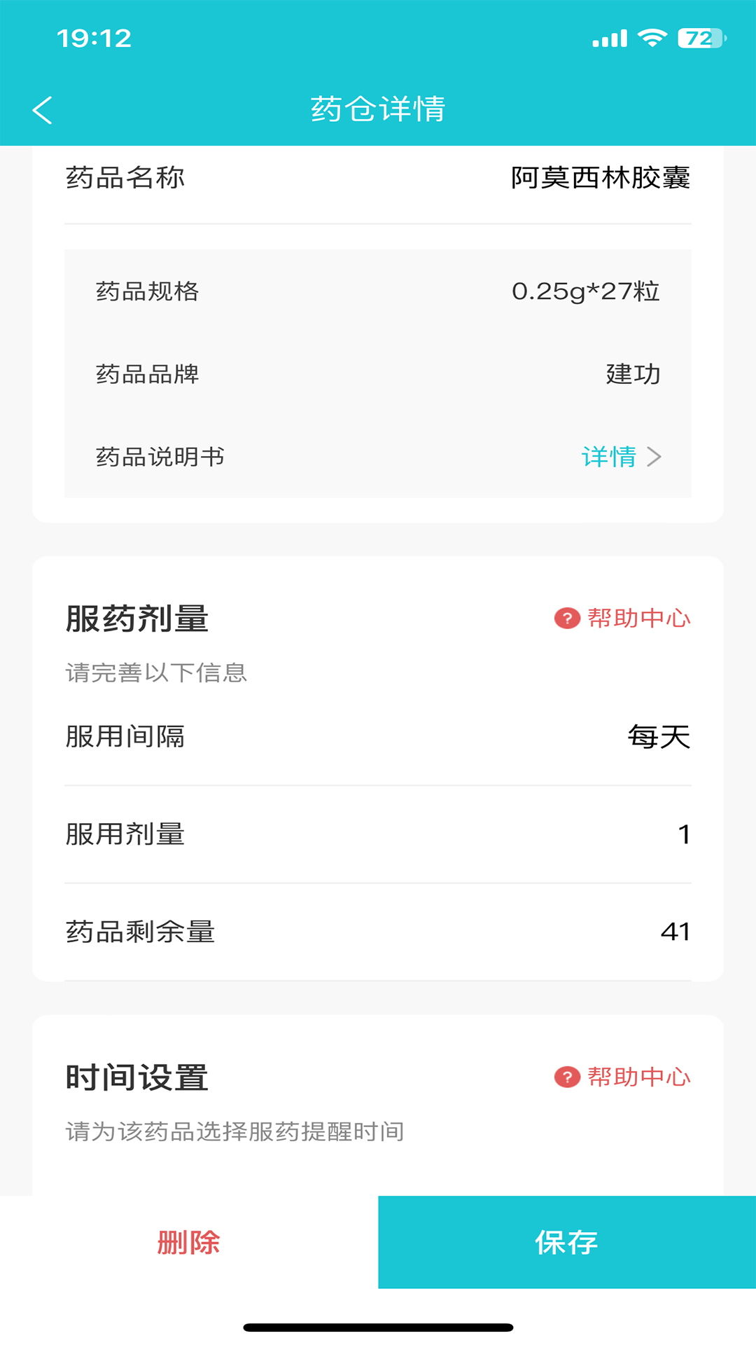 健康小护v1.0.8截图2