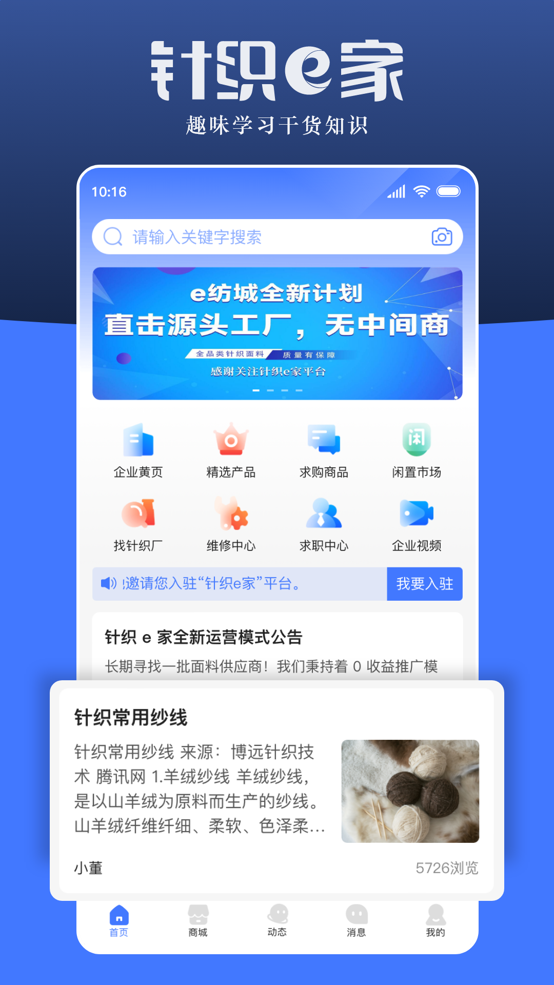 针织e家v1.0.13截图5