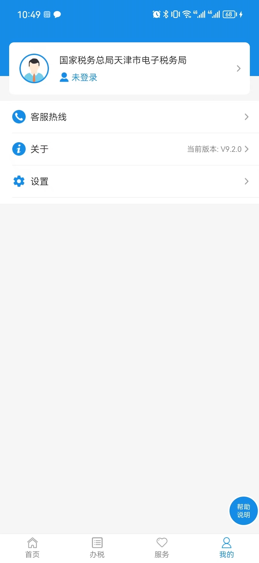 天津稅務(wù)截圖預(yù)覽