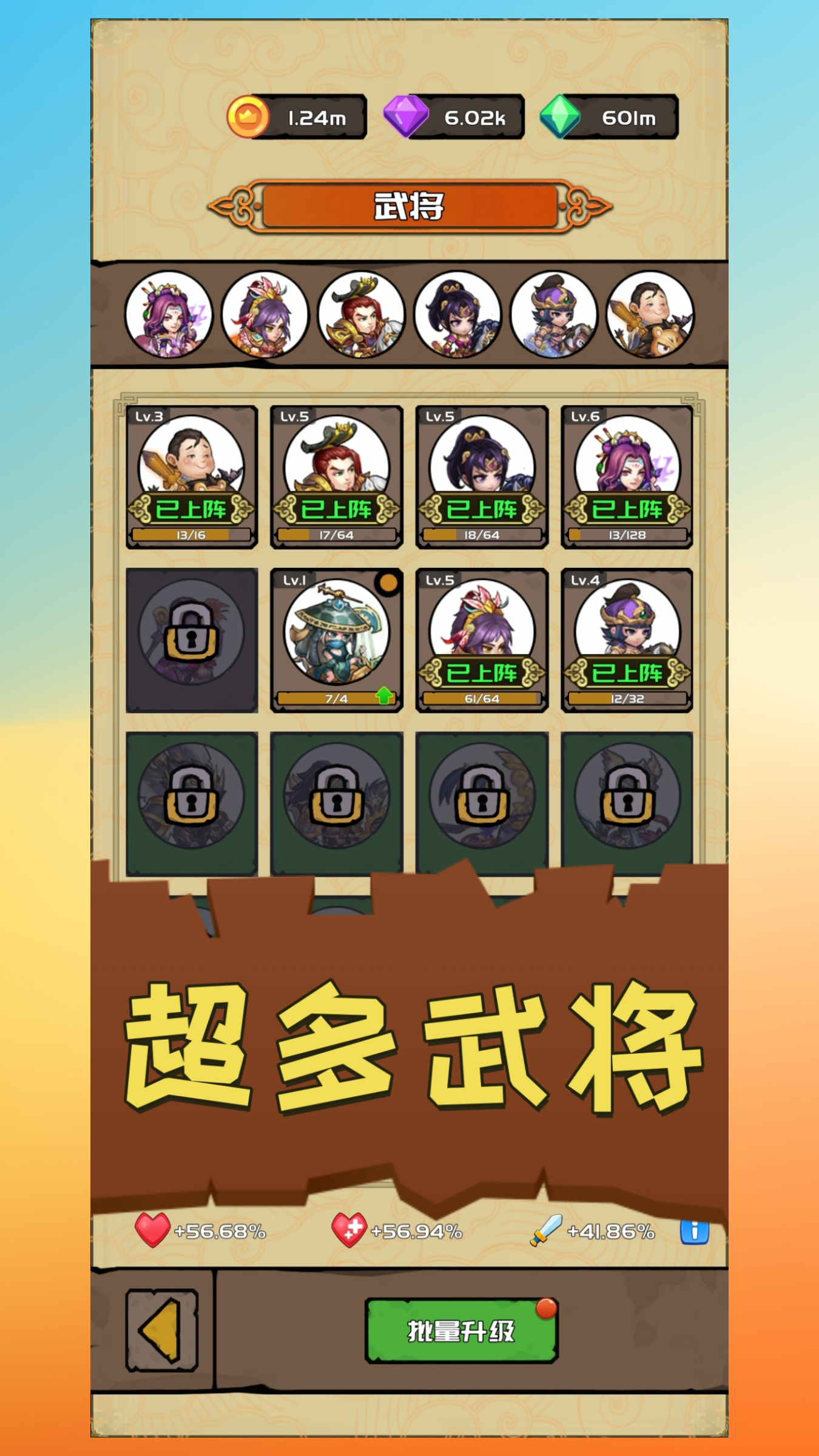 三國我的武將截圖預覽