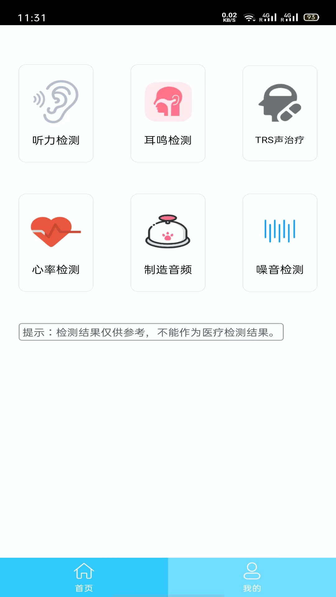 听力心率检测记录仪v1.0.8截图5