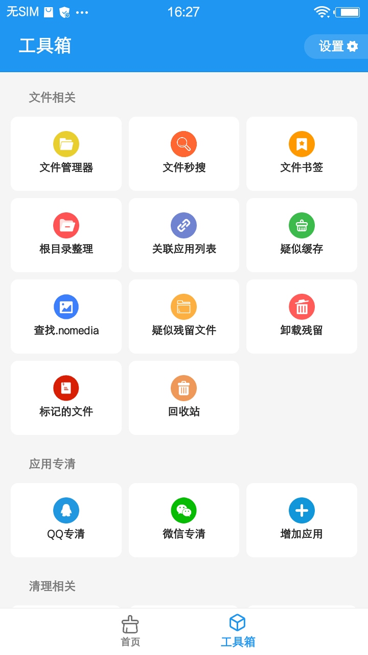 雪豹速清截图4