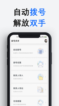 撥號(hào)多多截圖