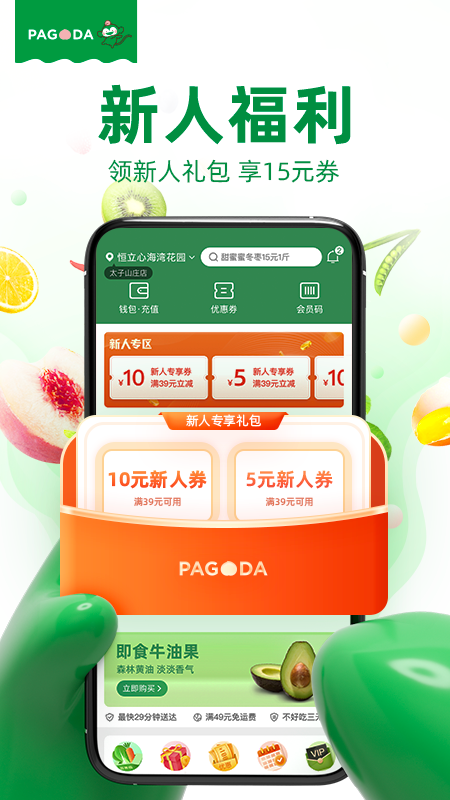 百果园v5.8.3.0截图5