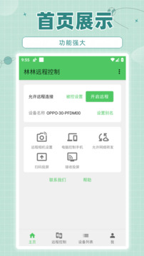 林林遠程控制截圖