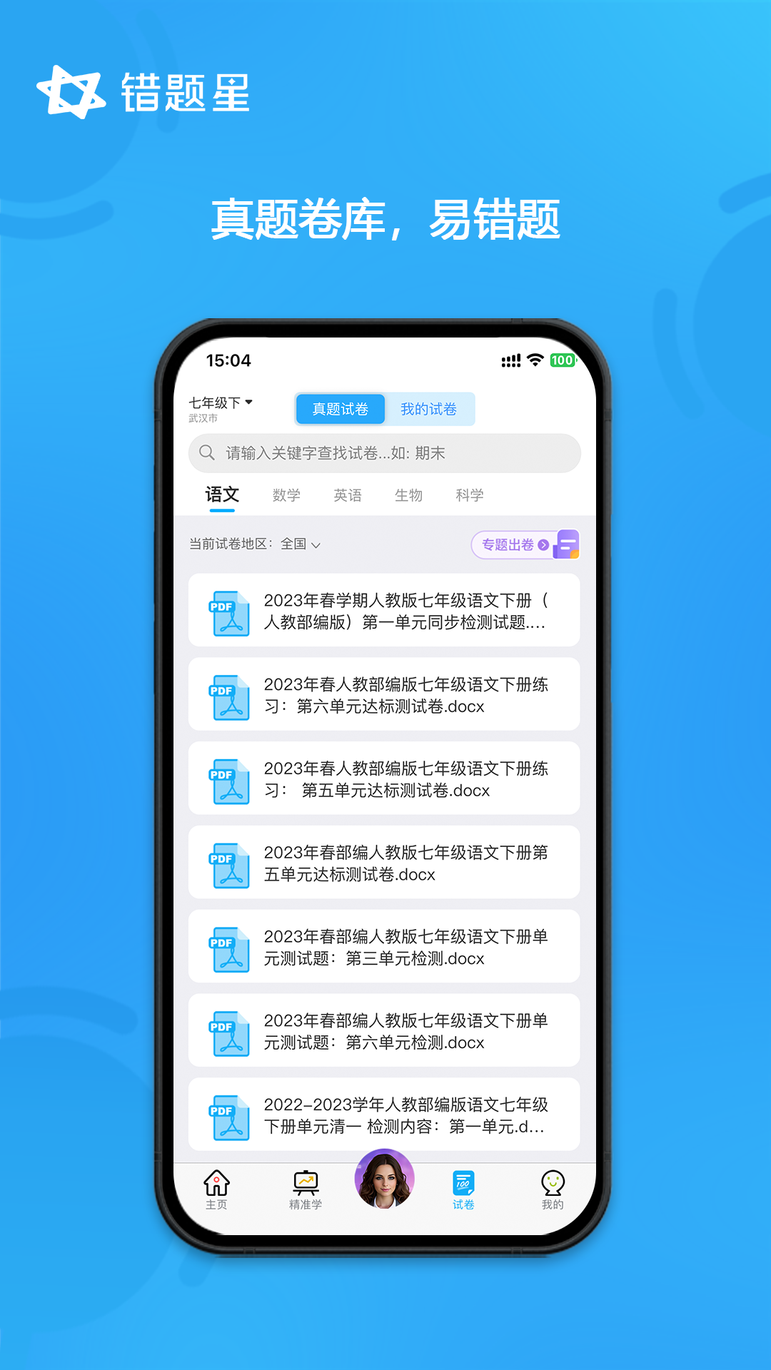 错题v6.6.1截图1