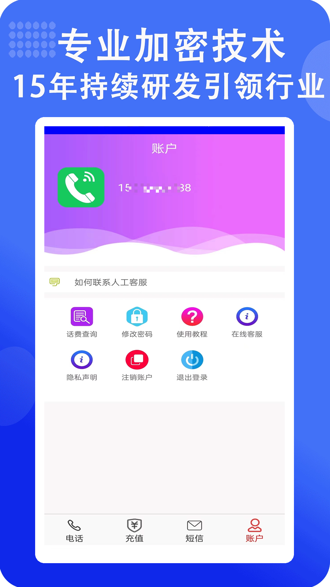 满意网络电话v5.0.4截图1