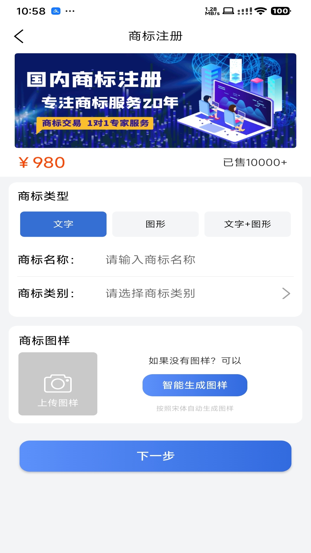 商标易v2.1.8截图2