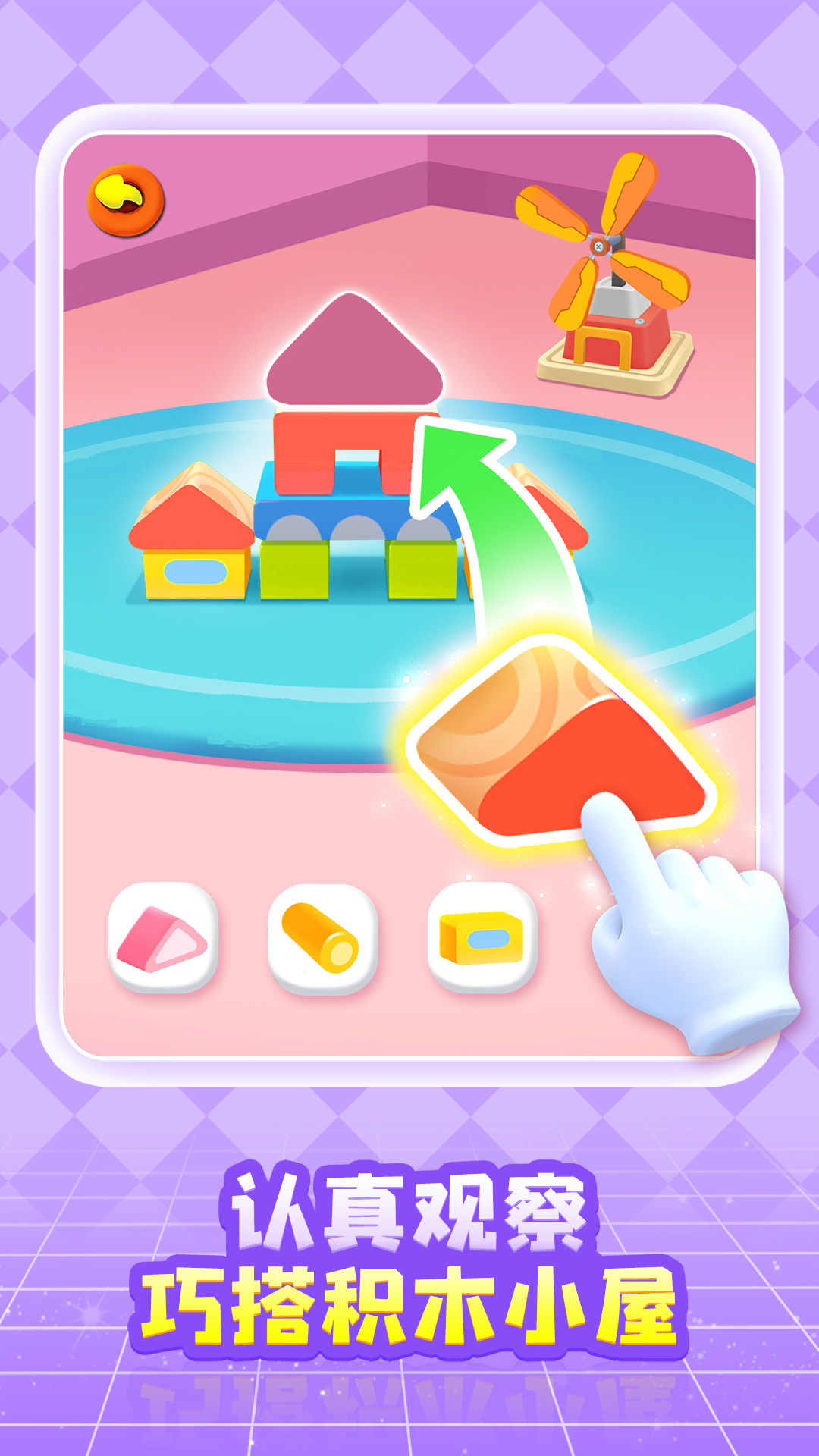 奇妙創(chuàng)造園截圖預(yù)覽