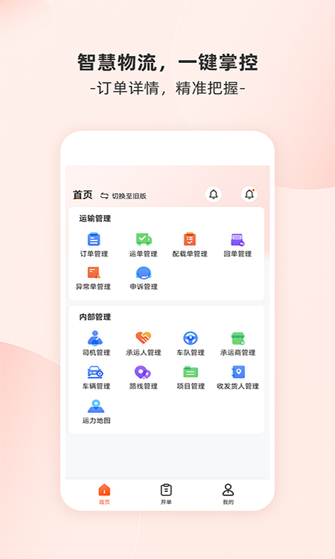 货运宝企服版v4.0.1截图4