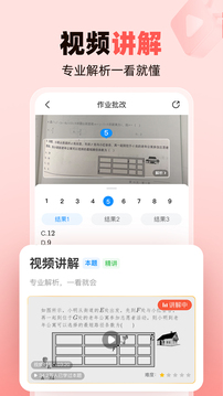 作業(yè)幫家長版截圖