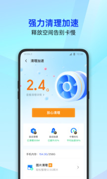 騰訊手機(jī)管家截圖