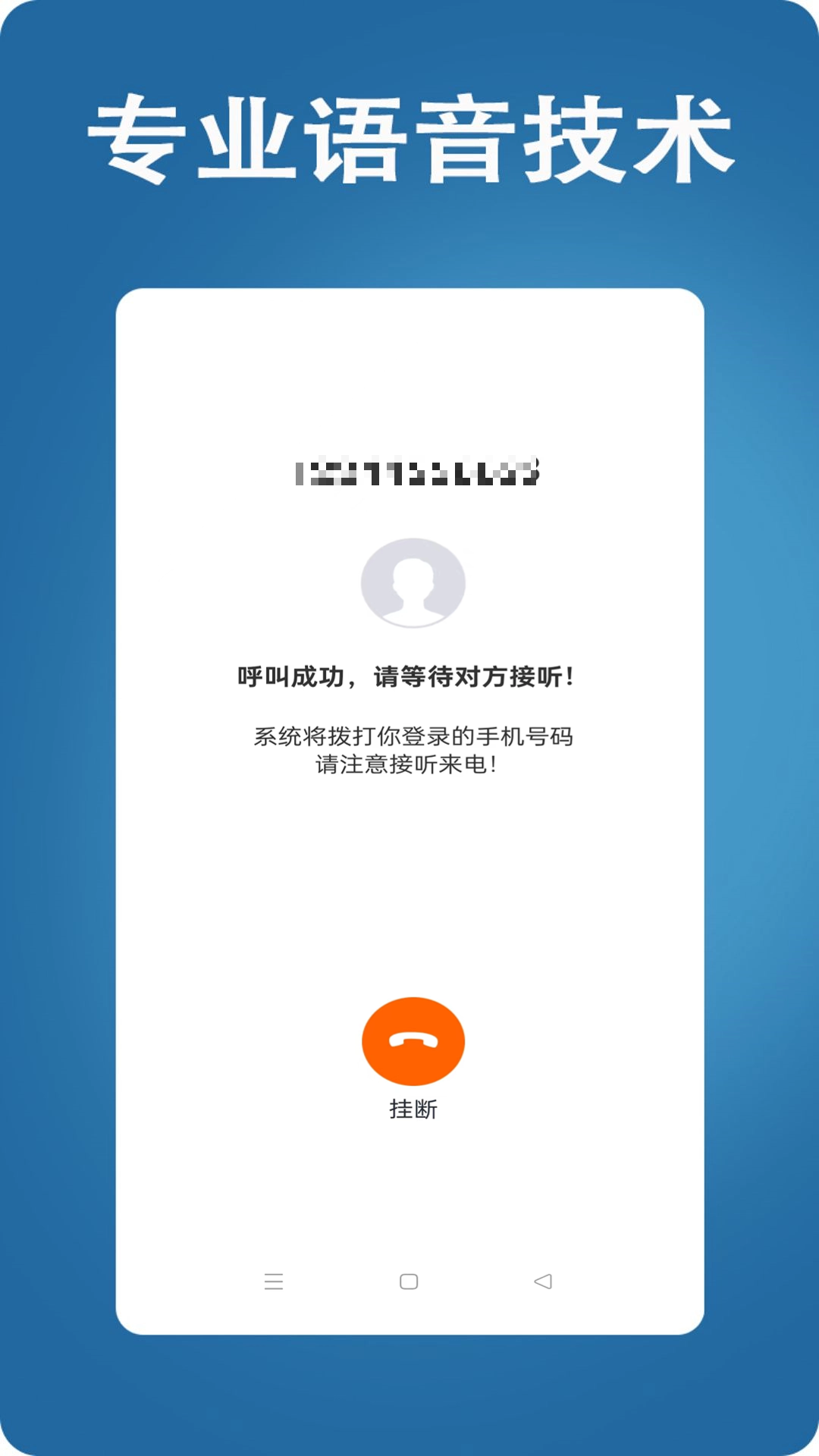 网络电话大王v5.0.4截图3