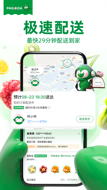 百果园v5.8.3.0截图4