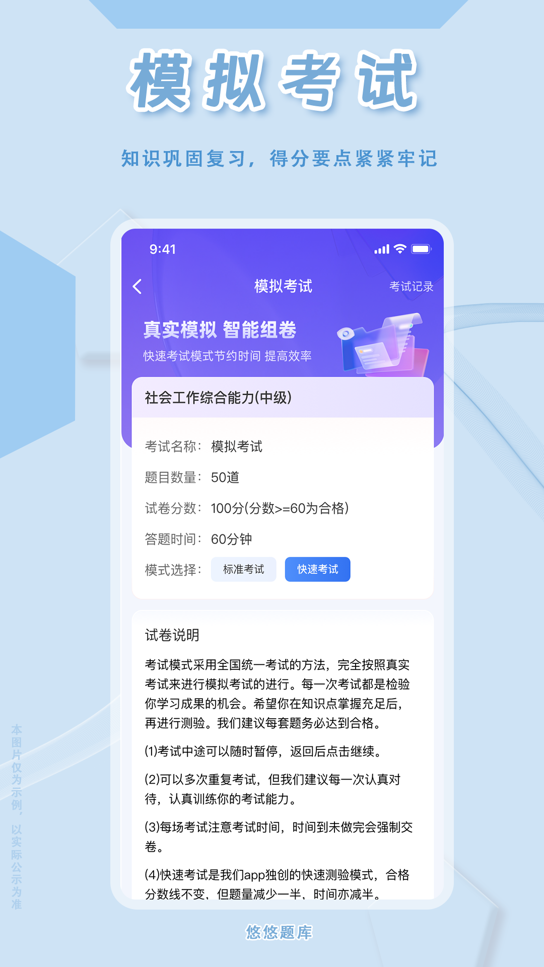 社会工作者悠悠题库v1.0.0截图3